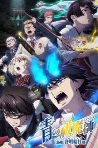 Blue Exorcist Cover, Poster, Blue Exorcist