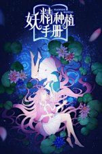 Cover Demon Spirit Seed Manual , Poster Demon Spirit Seed Manual 