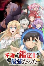 Cover Fuguu-shoku „Kanteishi“ ga Jitsu wa Saikyou Datta, Poster Fuguu-shoku „Kanteishi“ ga Jitsu wa Saikyou Datta