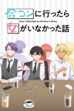 Cover Goukon ni Ittara Onna ga Inakatta Hanashi, Poster Goukon ni Ittara Onna ga Inakatta Hanashi