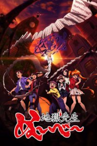 Cover Hell Teacher: Jigoku Sensei Nube, Hell Teacher: Jigoku Sensei Nube