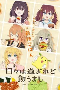 Hibi wa Sugiredo Meshi Umashi  Cover, Poster, Hibi wa Sugiredo Meshi Umashi 