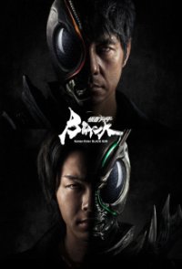 Cover Kamen Rider Black Sun, Poster Kamen Rider Black Sun, DVD