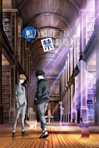 Cover Kamonohashi Ron, Kamonohashi Ron