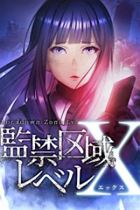Cover Kankin Kuiki Level X, Poster Kankin Kuiki Level X, DVD