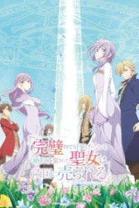 Cover Kanpeki Sugite Kawaige ga Nai to Kon’yaku Haki Sareta Seijo wa Ringoku ni Urareru, Kanpeki Sugite Kawaige ga Nai to Kon’yaku Haki Sareta Seijo wa Ringoku ni Urareru