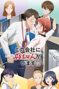 Cover Kon Kaisha ni Suki na Hito ga Imasu, Kon Kaisha ni Suki na Hito ga Imasu