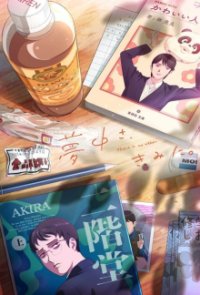 Cover Muchuu sa, Kimi ni., Poster Muchuu sa, Kimi ni., DVD
