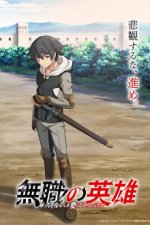 Cover Mushoku no Eiyuu, Poster Mushoku no Eiyuu