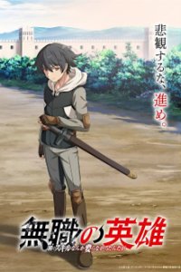 Cover Mushoku no Eiyuu, Mushoku no Eiyuu