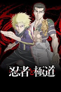 Poster, Ninja to Gokudou Serien Cover