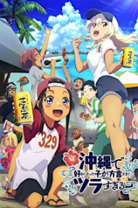 Cover Okinawa de Suki ni Natta Ko ga Hougen Sugite Tsura Sugiru , Okinawa de Suki ni Natta Ko ga Hougen Sugite Tsura Sugiru 