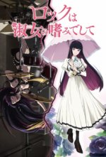 Cover Rock wa Lady no Tashinami deshite, Poster Rock wa Lady no Tashinami deshite