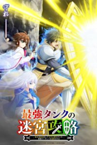 Saikyou Tank no Meikyuu Kouryaku Cover, Poster, Saikyou Tank no Meikyuu Kouryaku