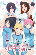 Cover Sawaranaide Kotesashi-kun, Poster Sawaranaide Kotesashi-kun