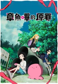 Cover Takopi no Genzai, Takopi no Genzai