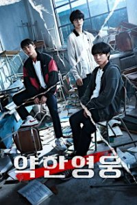 Poster, Weak Hero Serien Cover