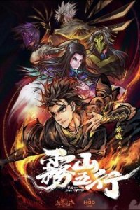 Wu Shan Wu Xing Cover, Stream, TV-Serie Wu Shan Wu Xing