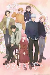 Yubisaki to Renren Cover, Poster, Yubisaki to Renren